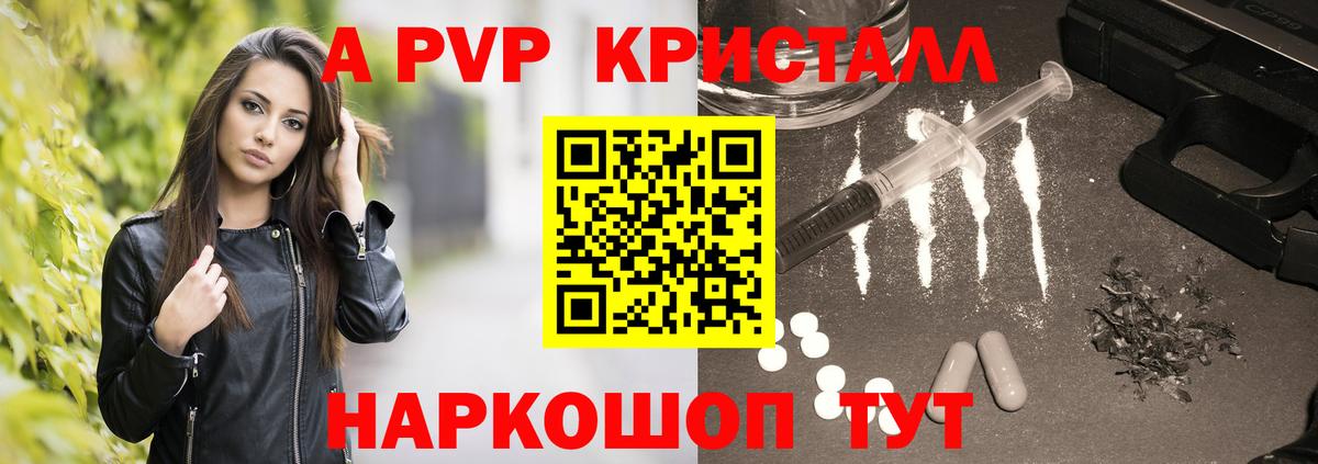 A-PVP Crystall  A-PVP  Вход с VPN  Якутск  Альфа ПВП СК КРИС 