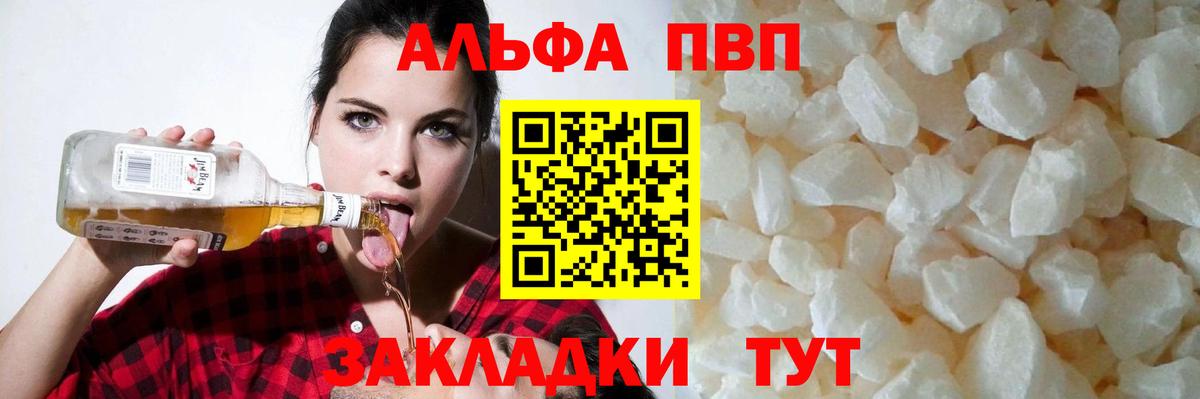 Альфа ПВП крисы CK Якутск