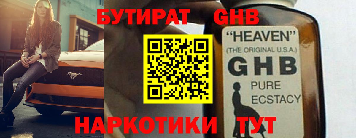 БУТИРАТ 99%  Вход с VPN  Якутск 