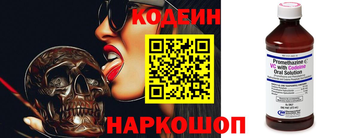 Кодеиновый сироп Lean Purple Drank Якутск