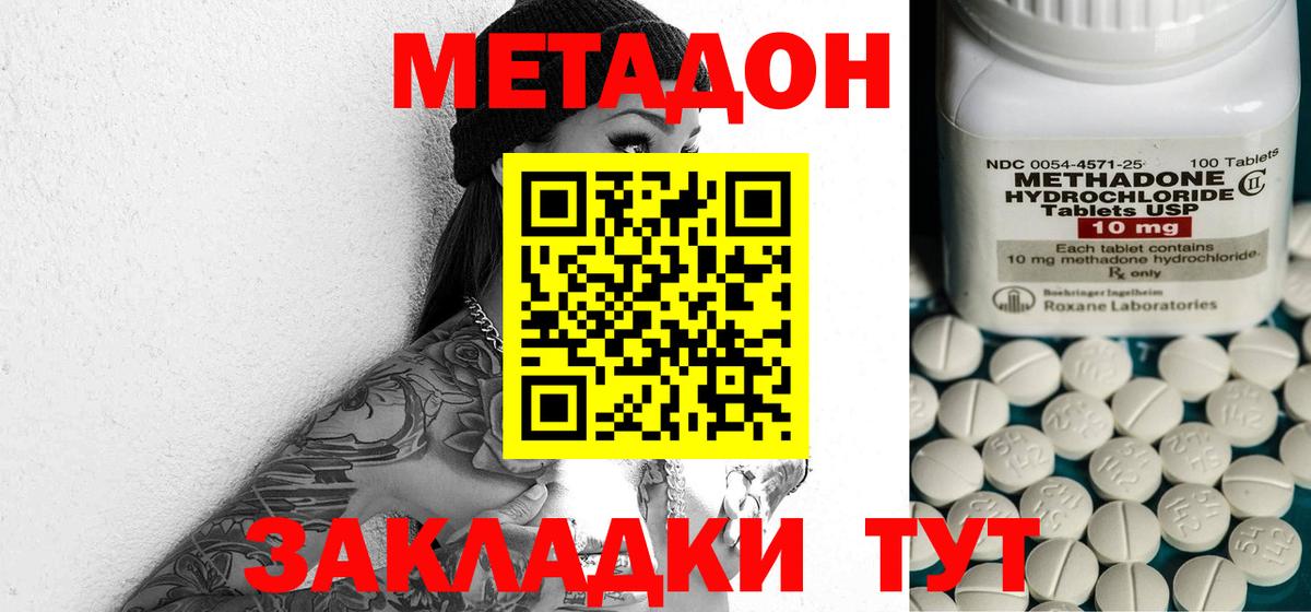 МЕТАДОН белоснежный  Вход с VPN  Якутск 